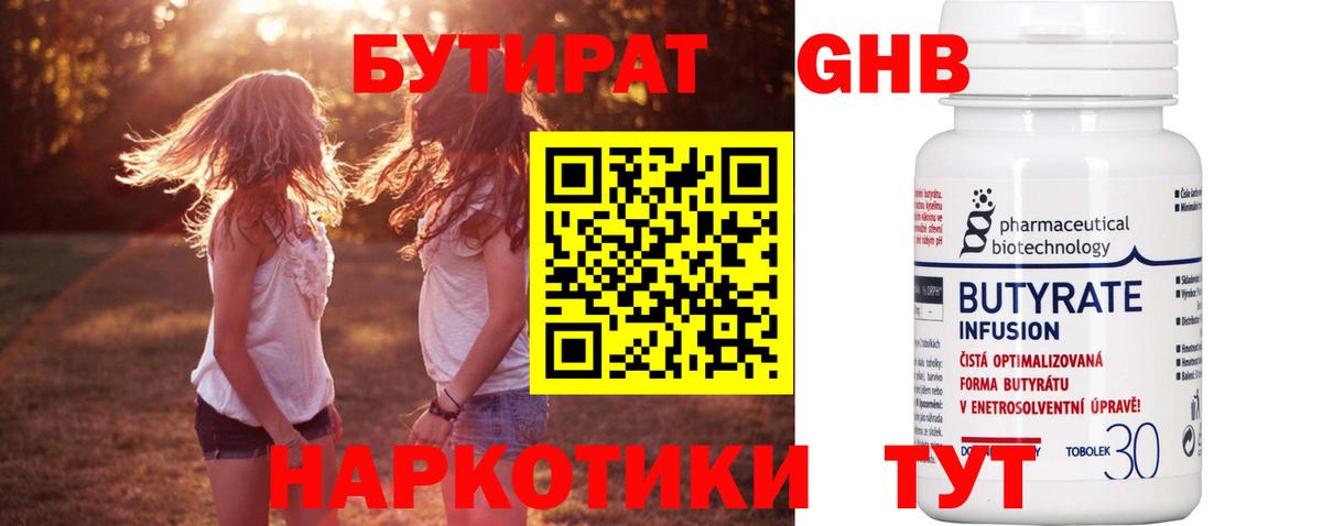 Урай  Бутират бутандиол  Бутират  Вход с VPN 