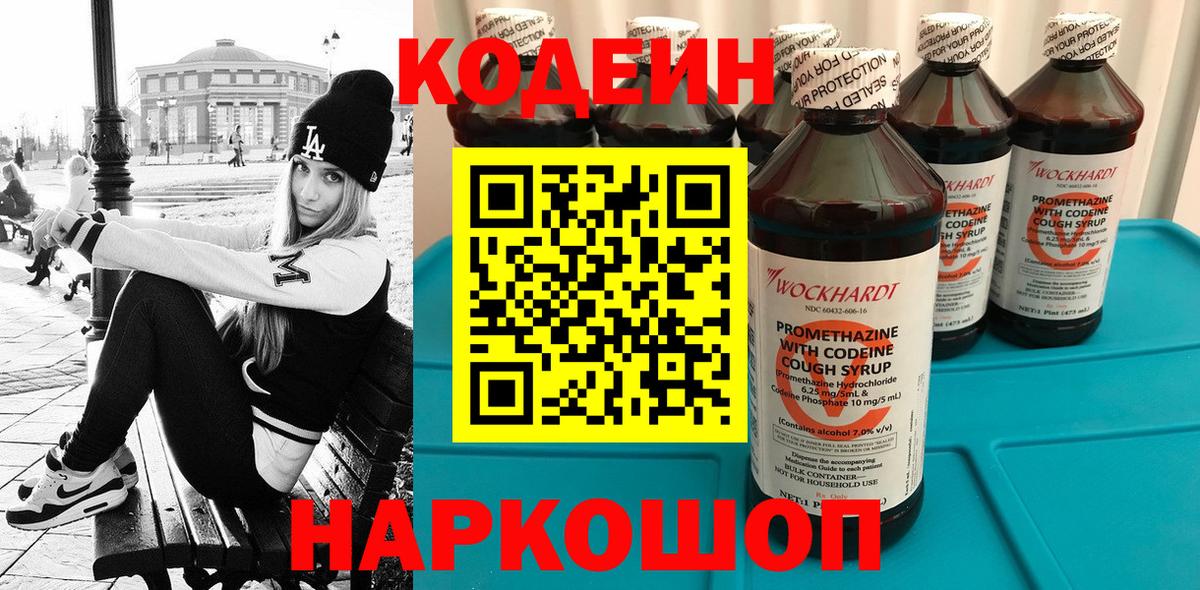 Codein напиток Lean (лин)  Вход с VPN  Урай  Кодеин напиток Lean (лин) 