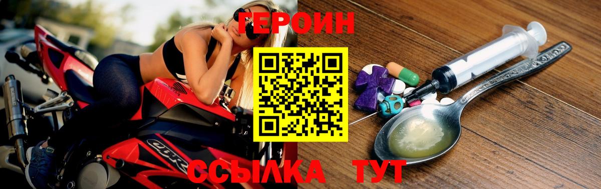 ГЕРОИН  Героин хмурый  Вход с VPN  Урай 