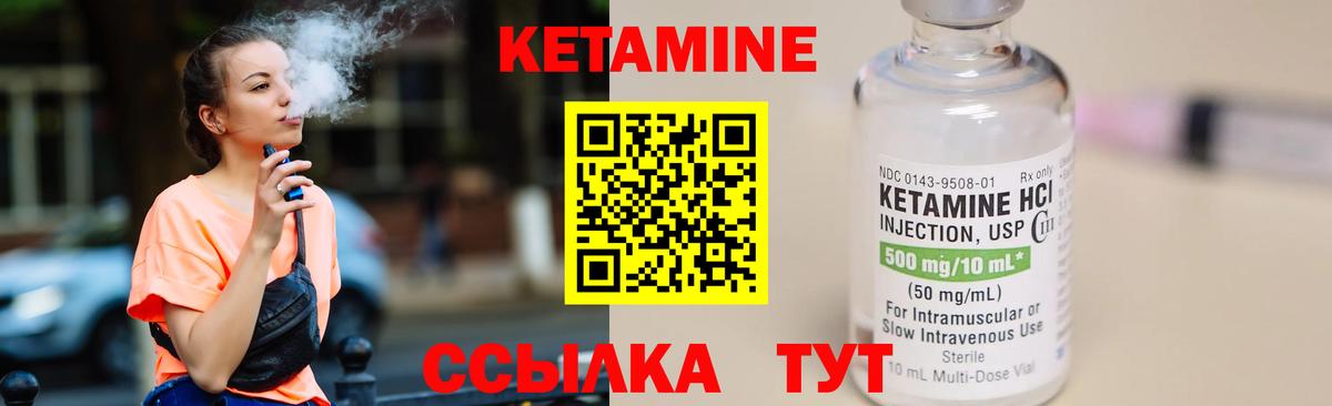 КЕТАМИН ketamine Урай