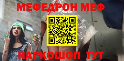 меф Наро-Фоминск