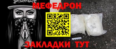 меф Наро-Фоминск